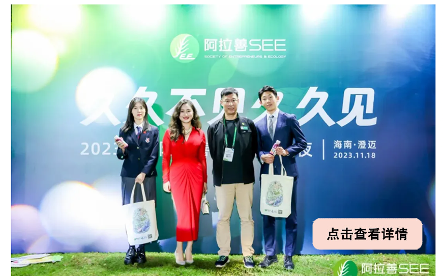 Y兔Y星球 | 2023阿拉善SEE公益之夜