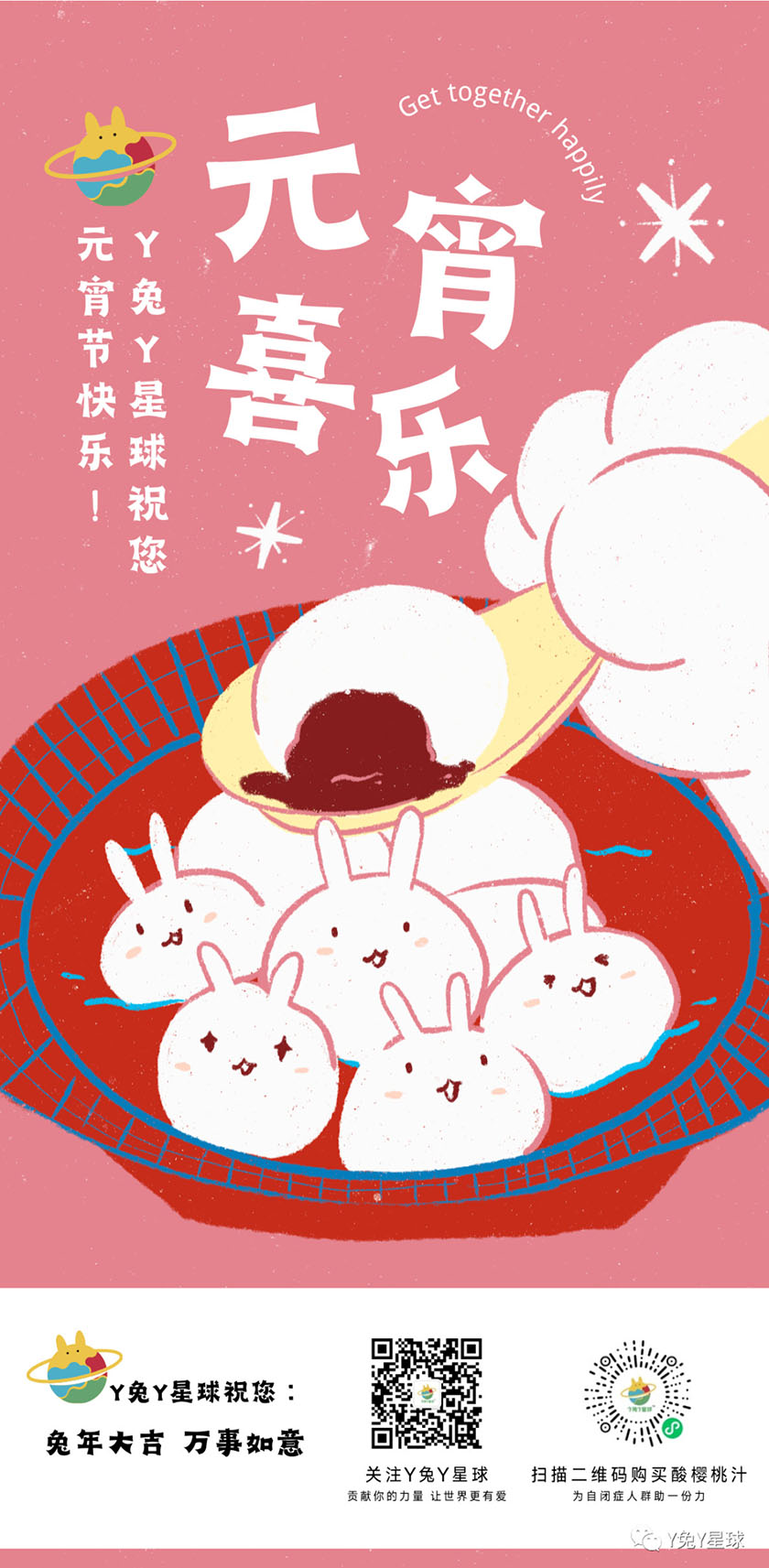 9 Y兔Y星球祝您元宵节快乐！.jpg